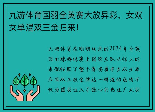 九游体育国羽全英赛大放异彩，女双女单混双三金归来！